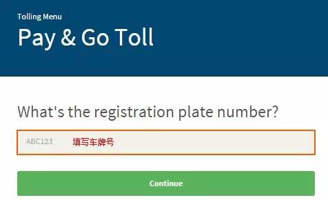第二步：填写车牌号点击绿色按键