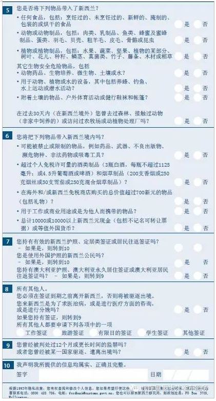 新西兰入境卡中文版