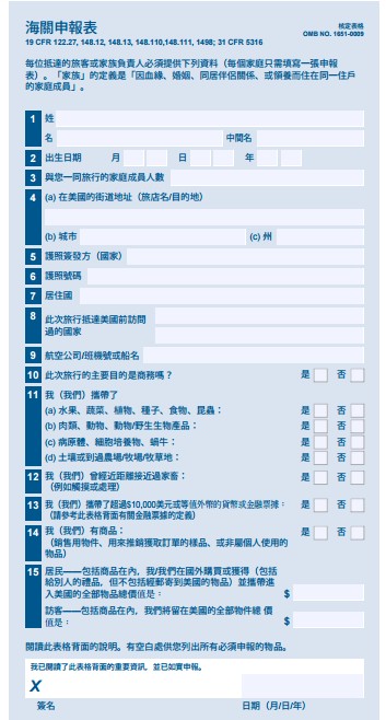 美国海关申报单